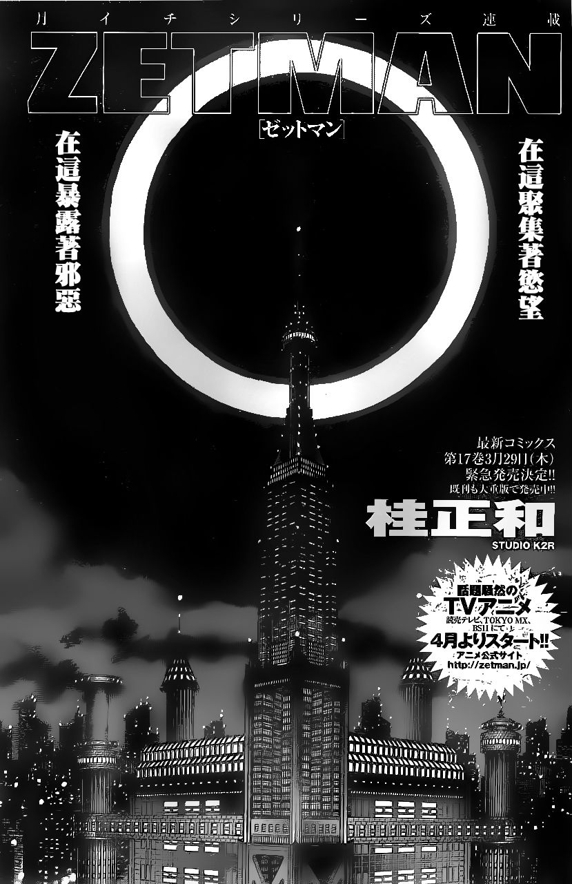 ZETMAN第189话图