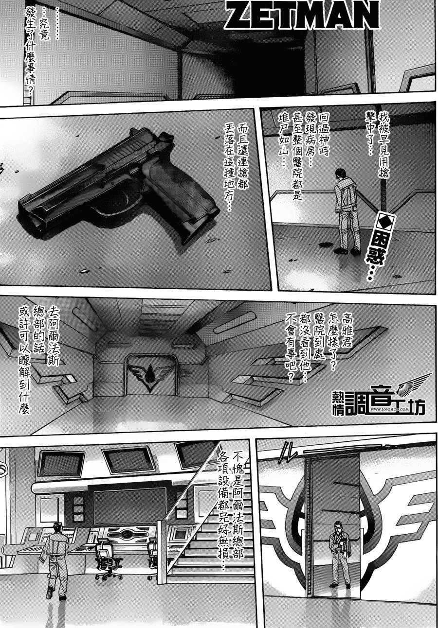 ZETMAN第192话图