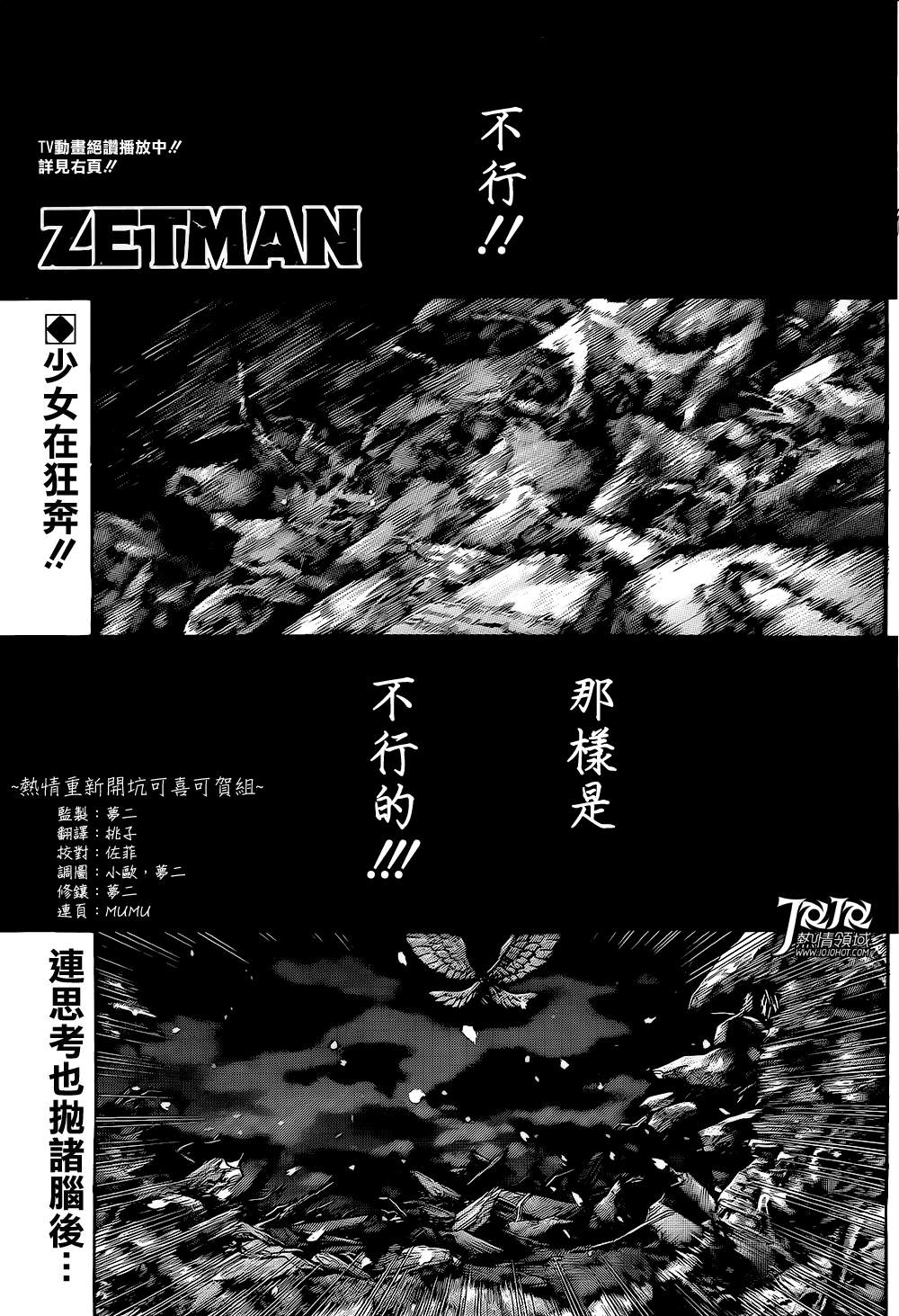 ZETMAN第193话图
