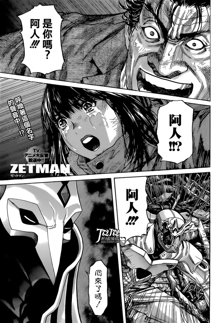 ZETMAN第194话图