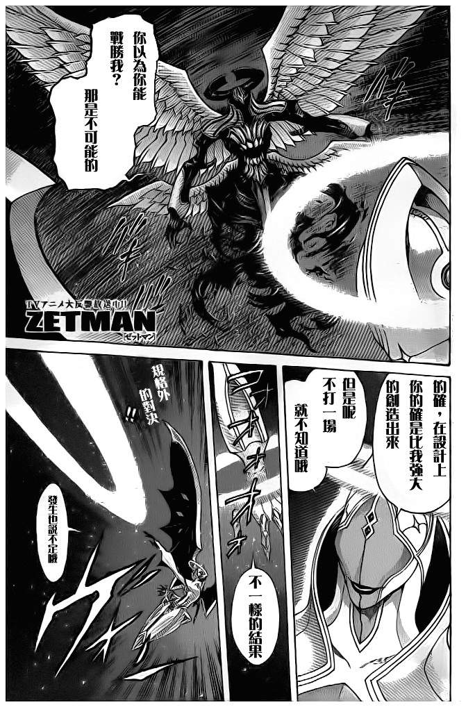 ZETMAN第195话图