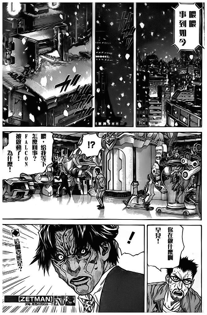 ZETMAN第195话图