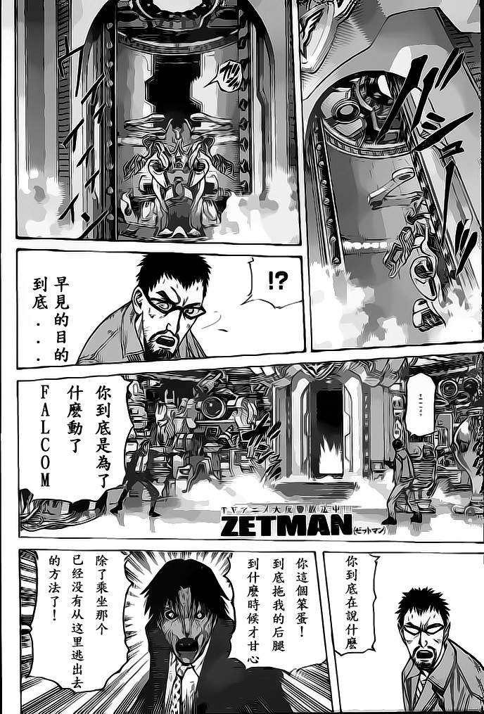 ZETMAN第196话图