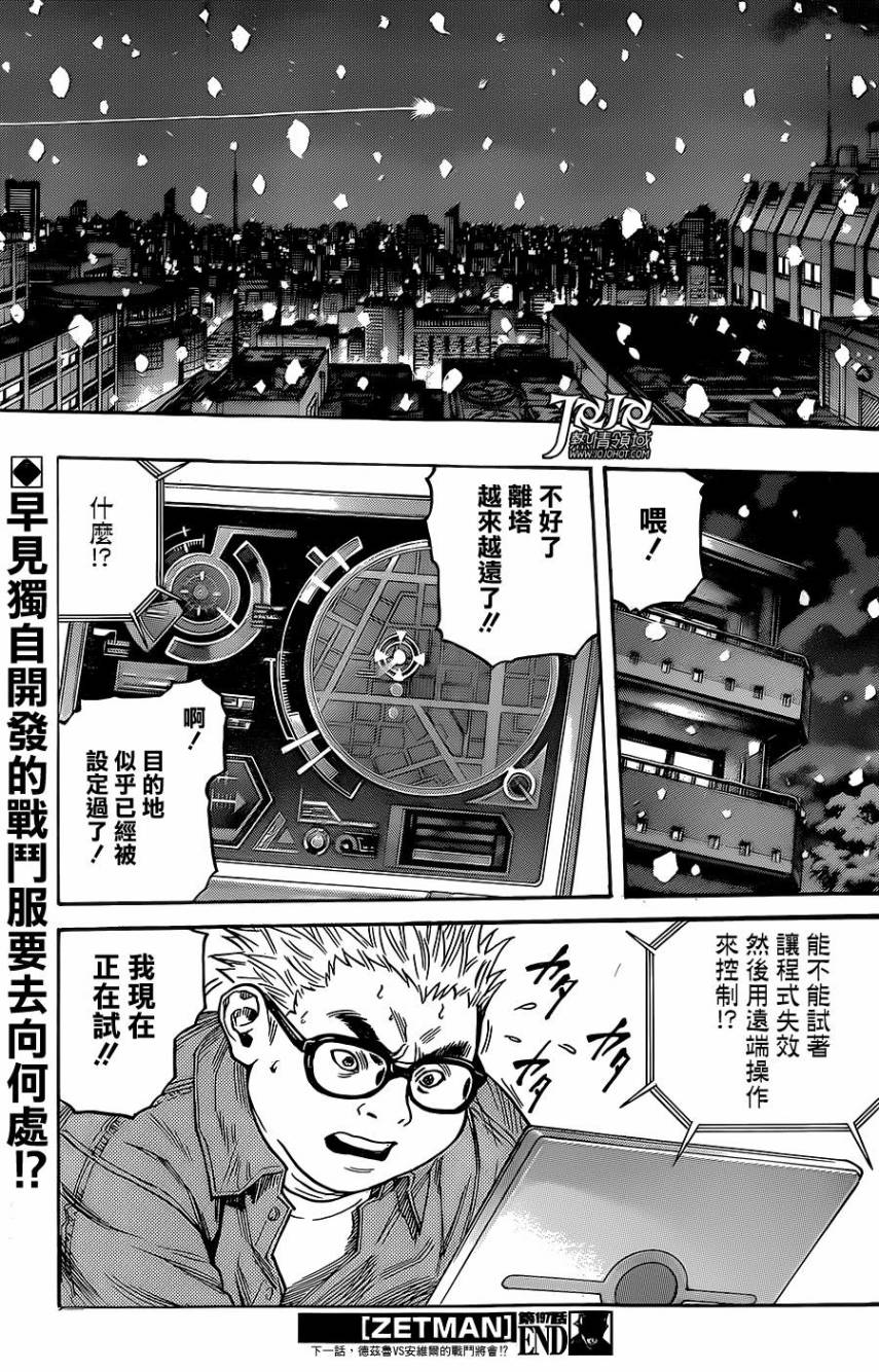 ZETMAN第197话图
