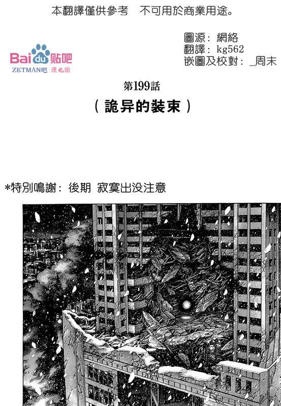 ZETMAN第199话图