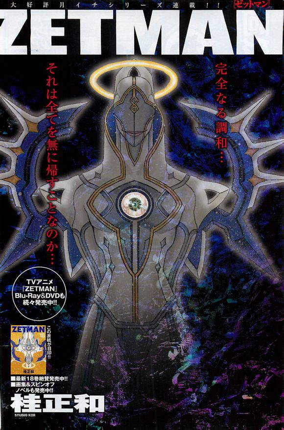ZETMAN第202话图