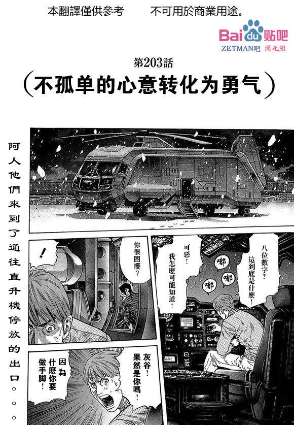 ZETMAN第203话图