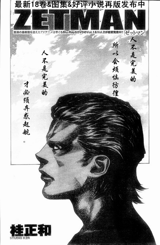 ZETMAN第204话图