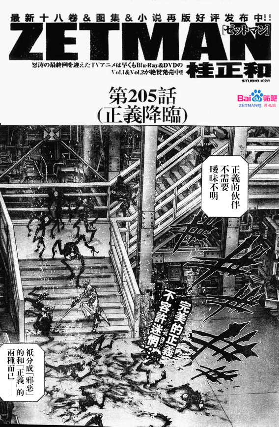 ZETMAN第205话图