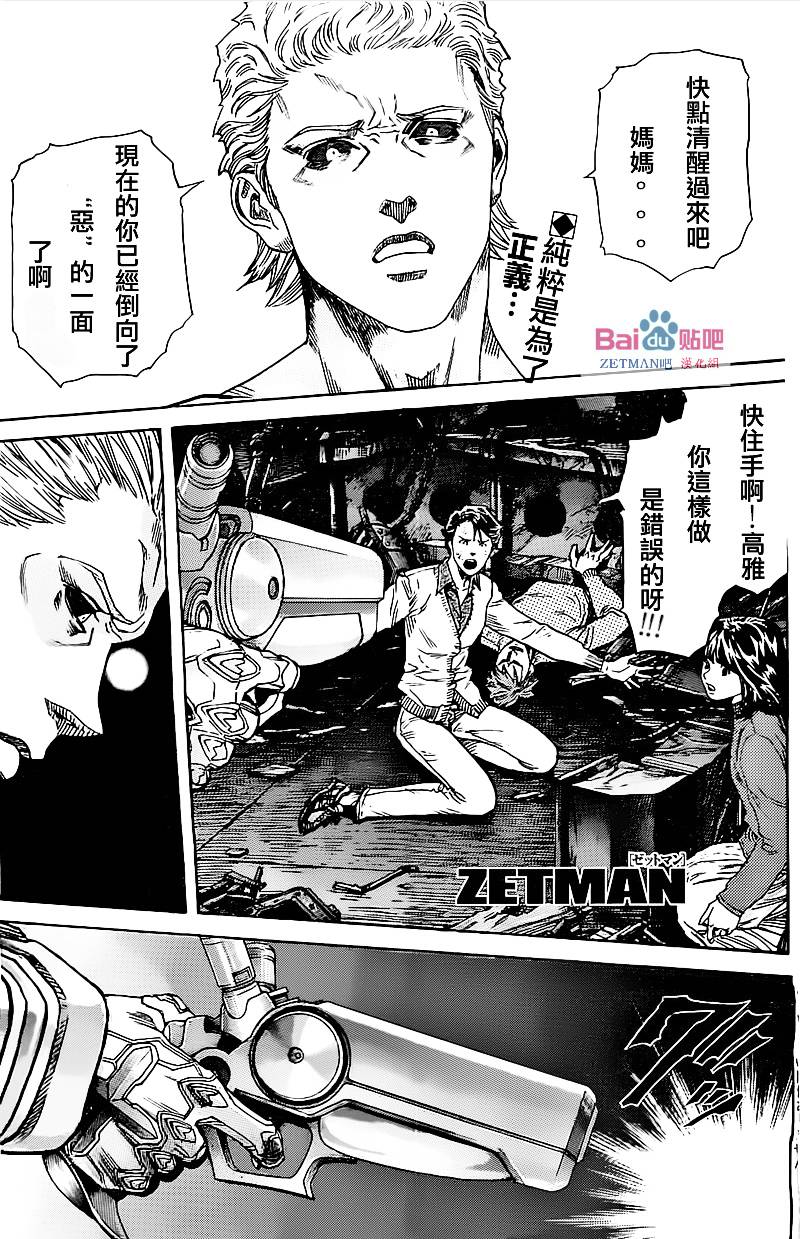 ZETMAN第209话图