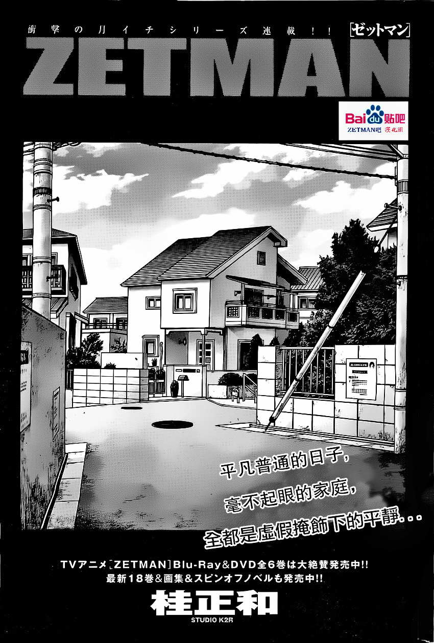 ZETMAN第210话图