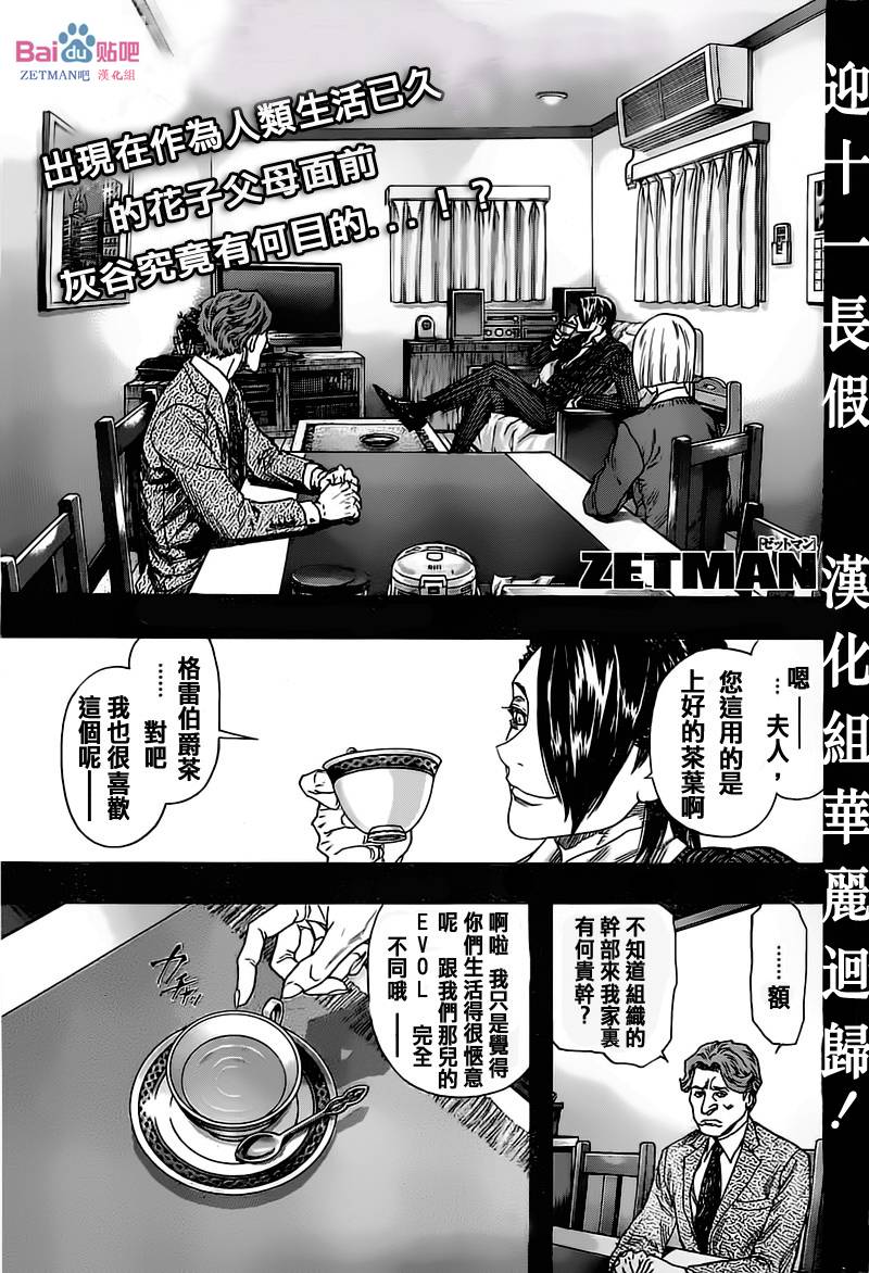 ZETMAN第211话图