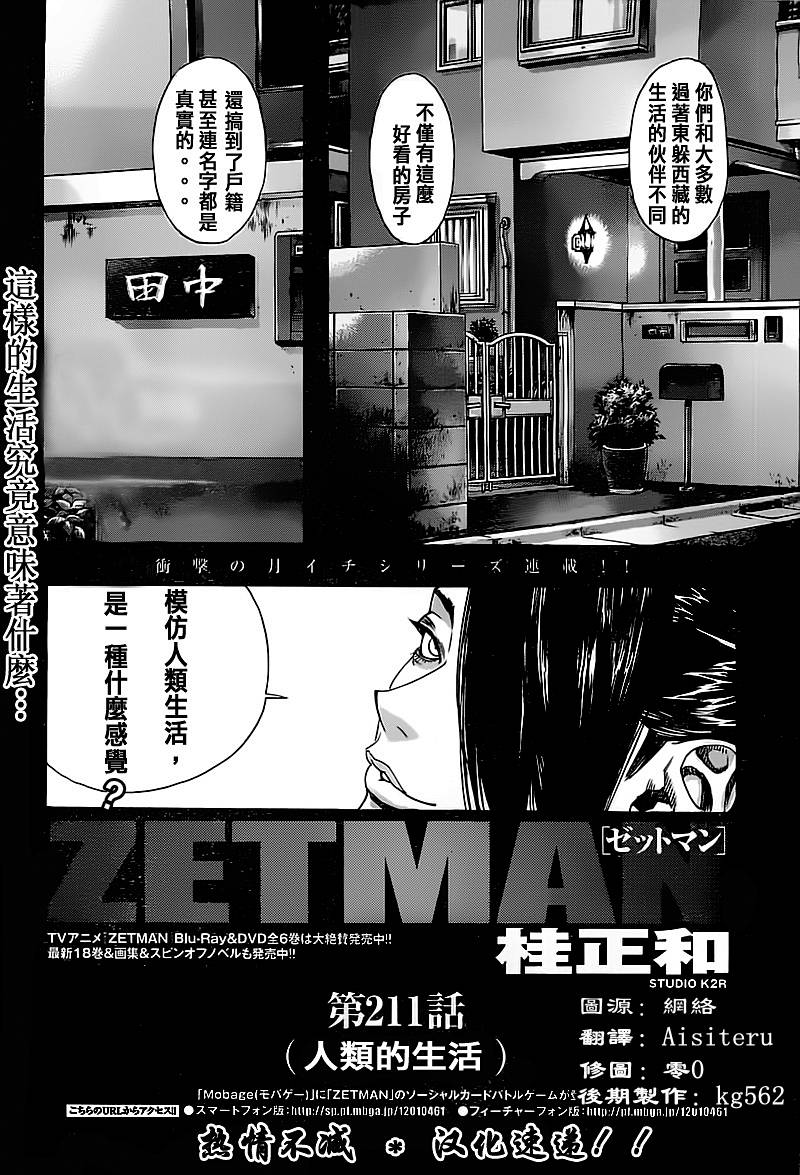 ZETMAN第211话图