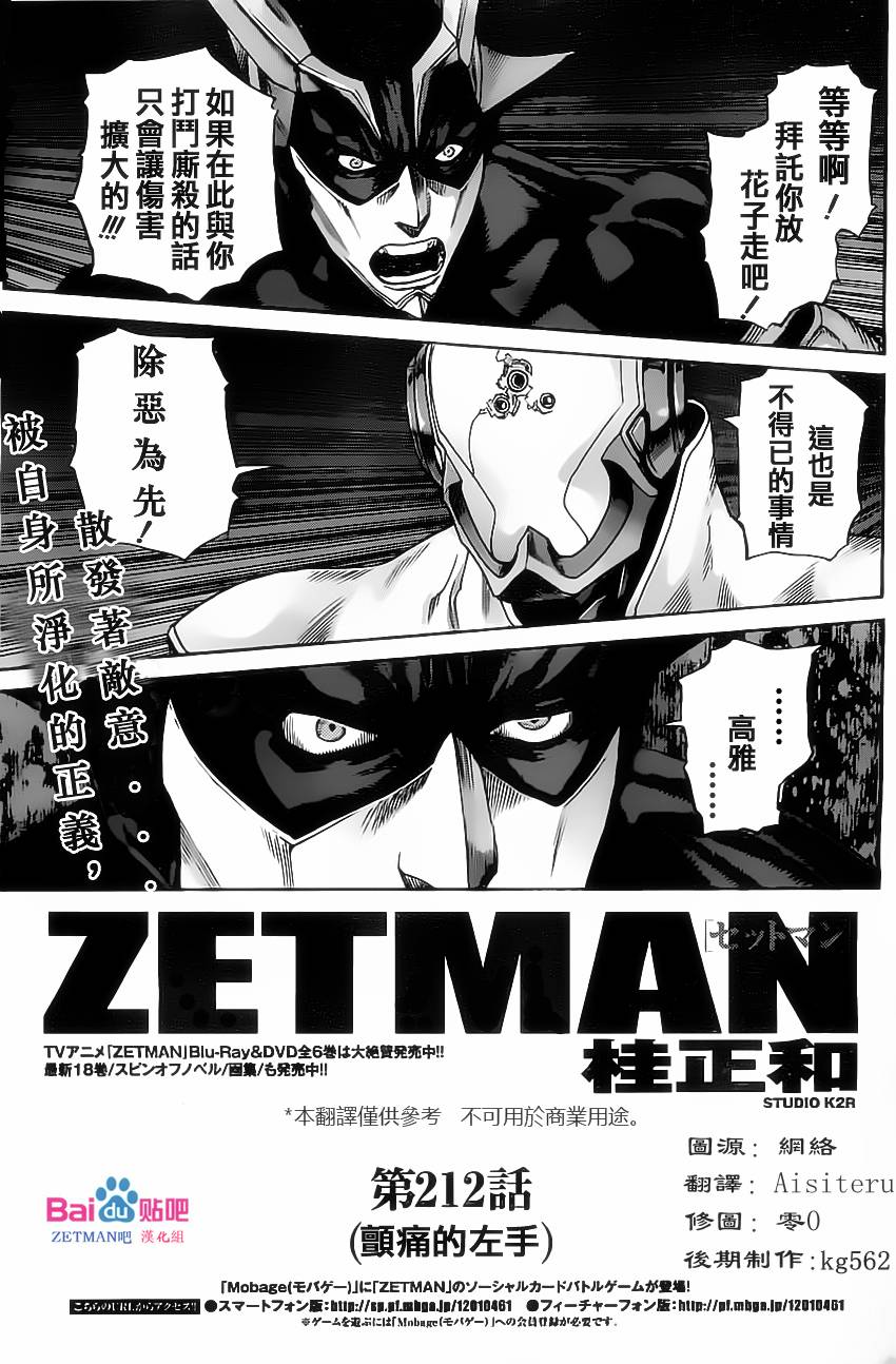 ZETMAN第212话图