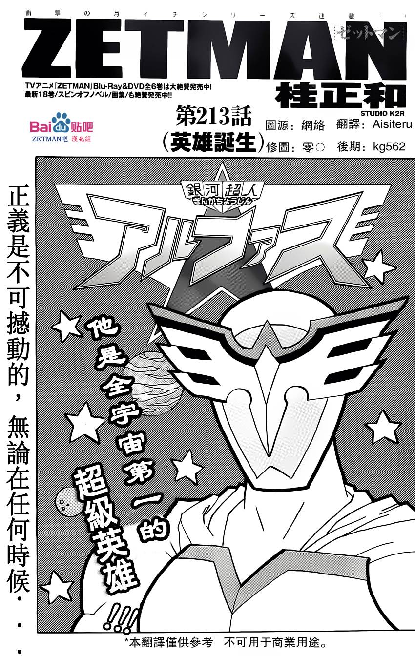 ZETMAN第213话图