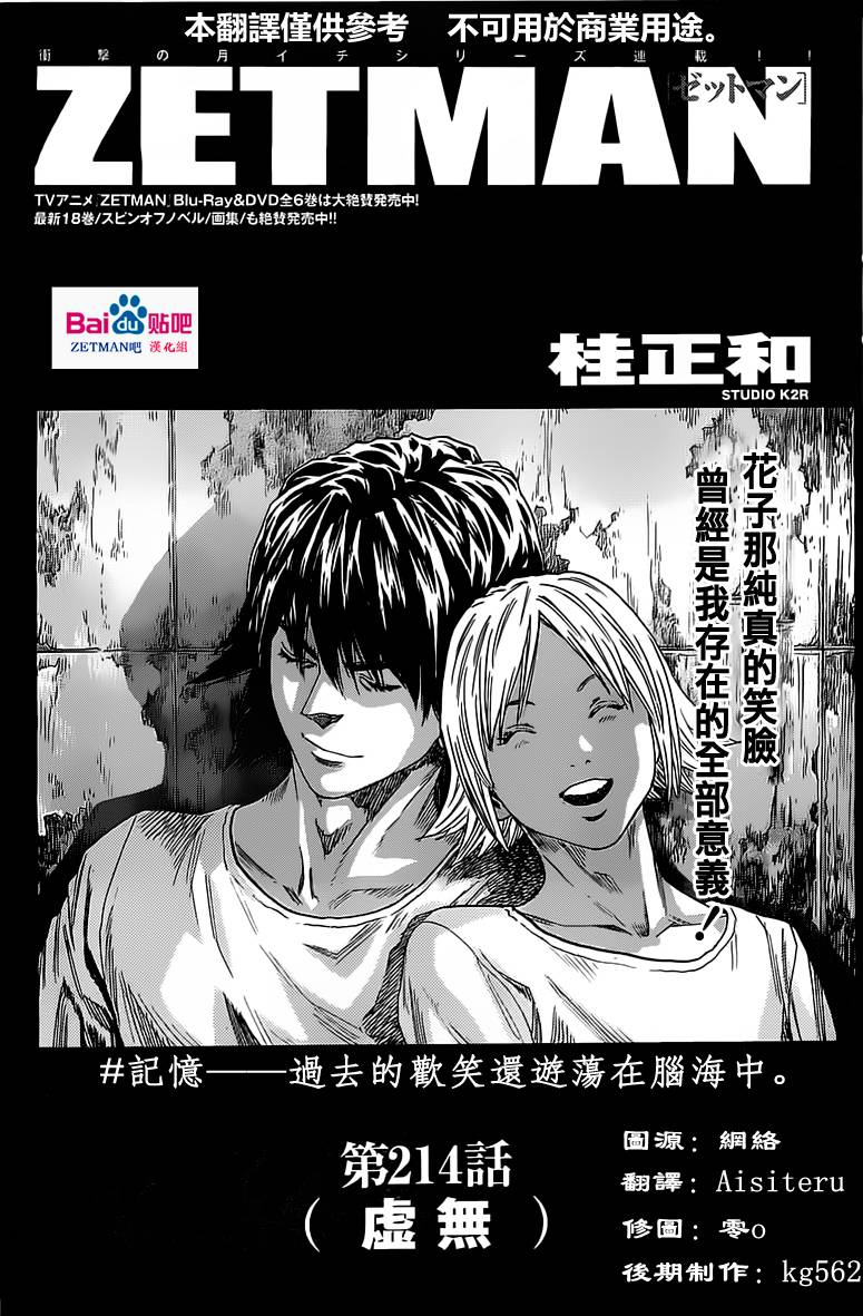 ZETMAN第214话图
