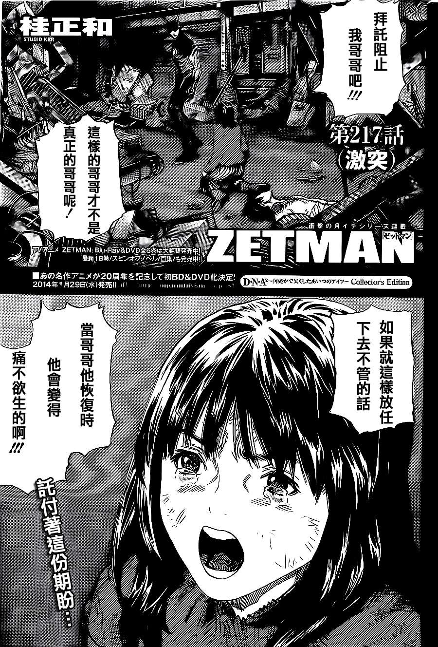ZETMAN第217话图