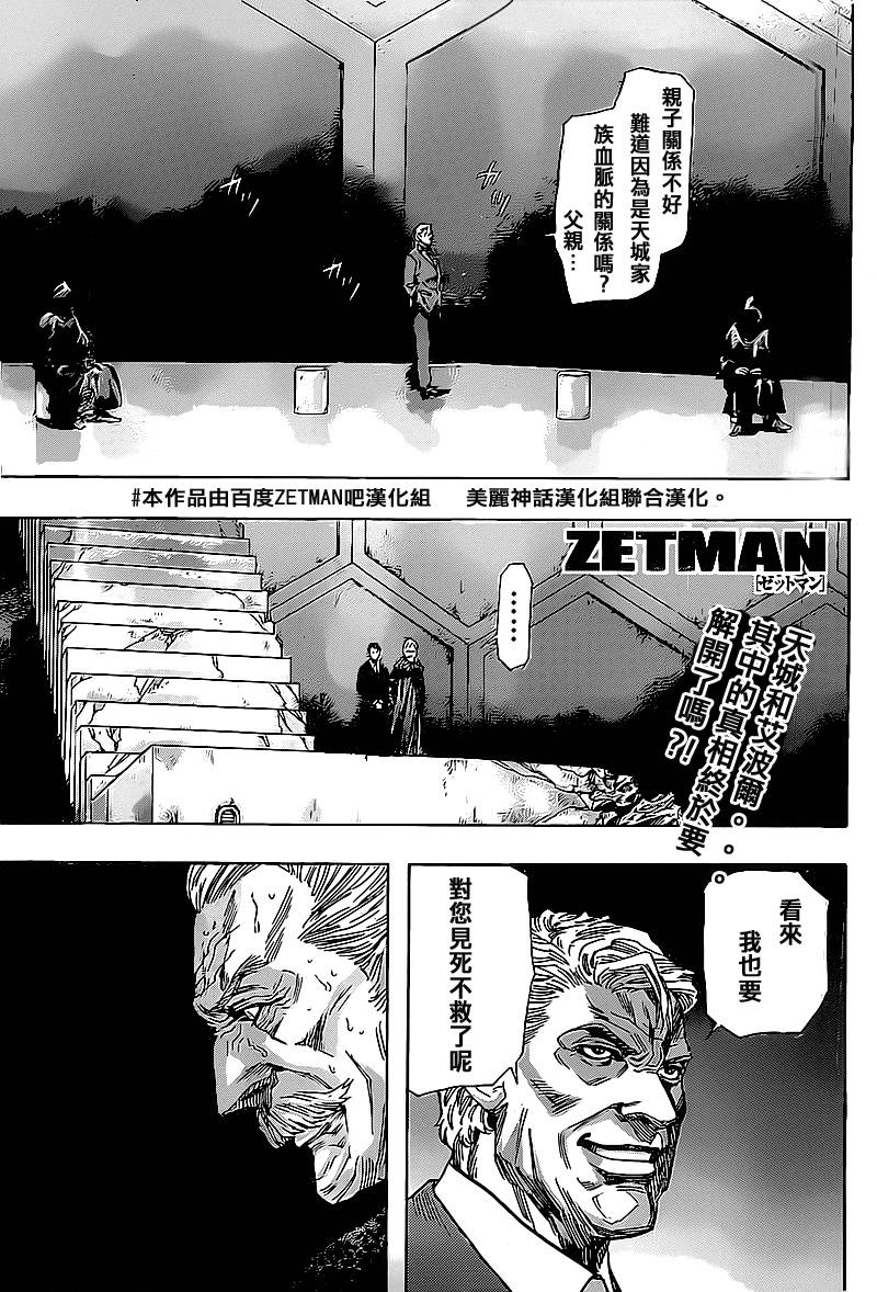 ZETMAN第218话图