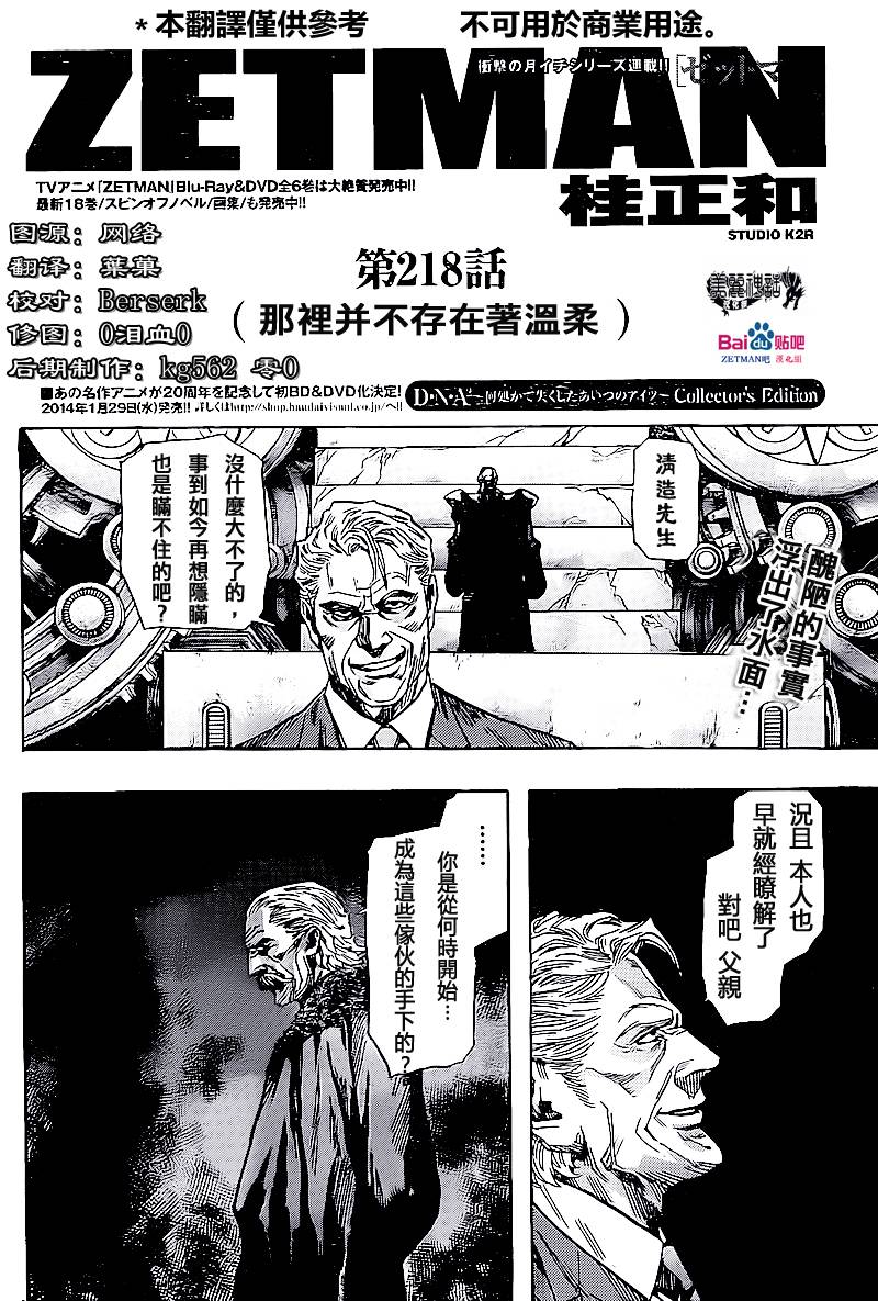 ZETMAN第218话图