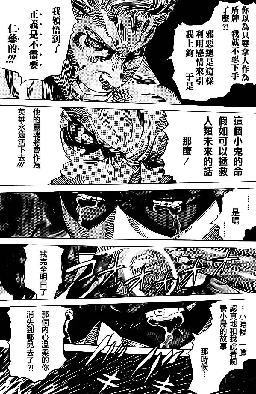 ZETMAN第218话图