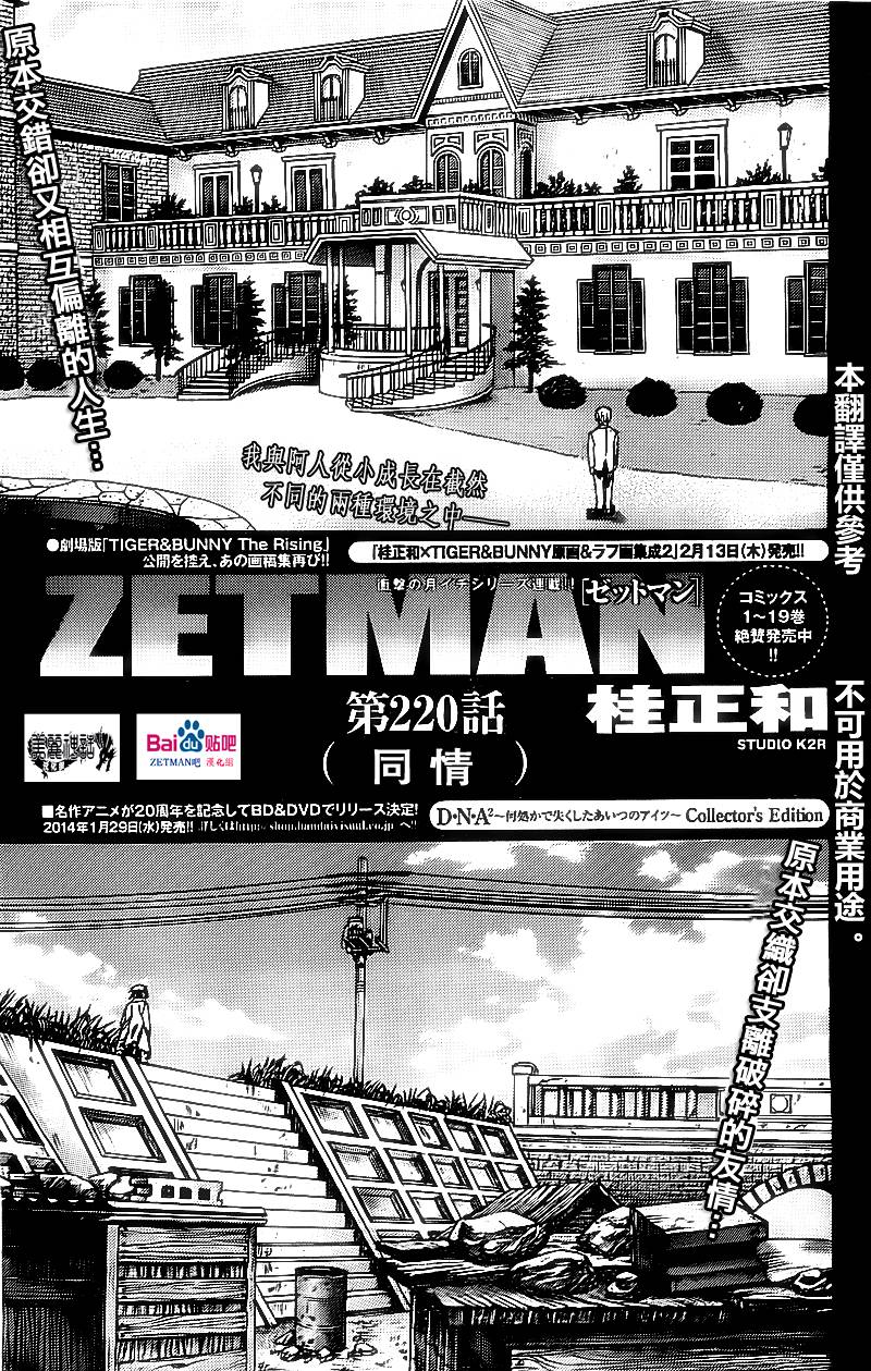 ZETMAN第220话图