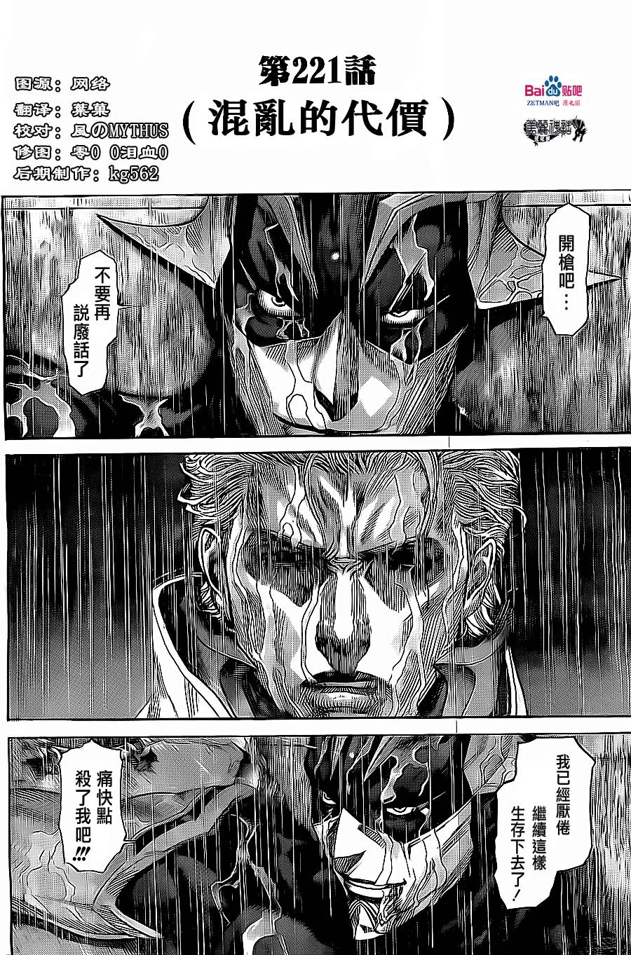 ZETMAN第221话图