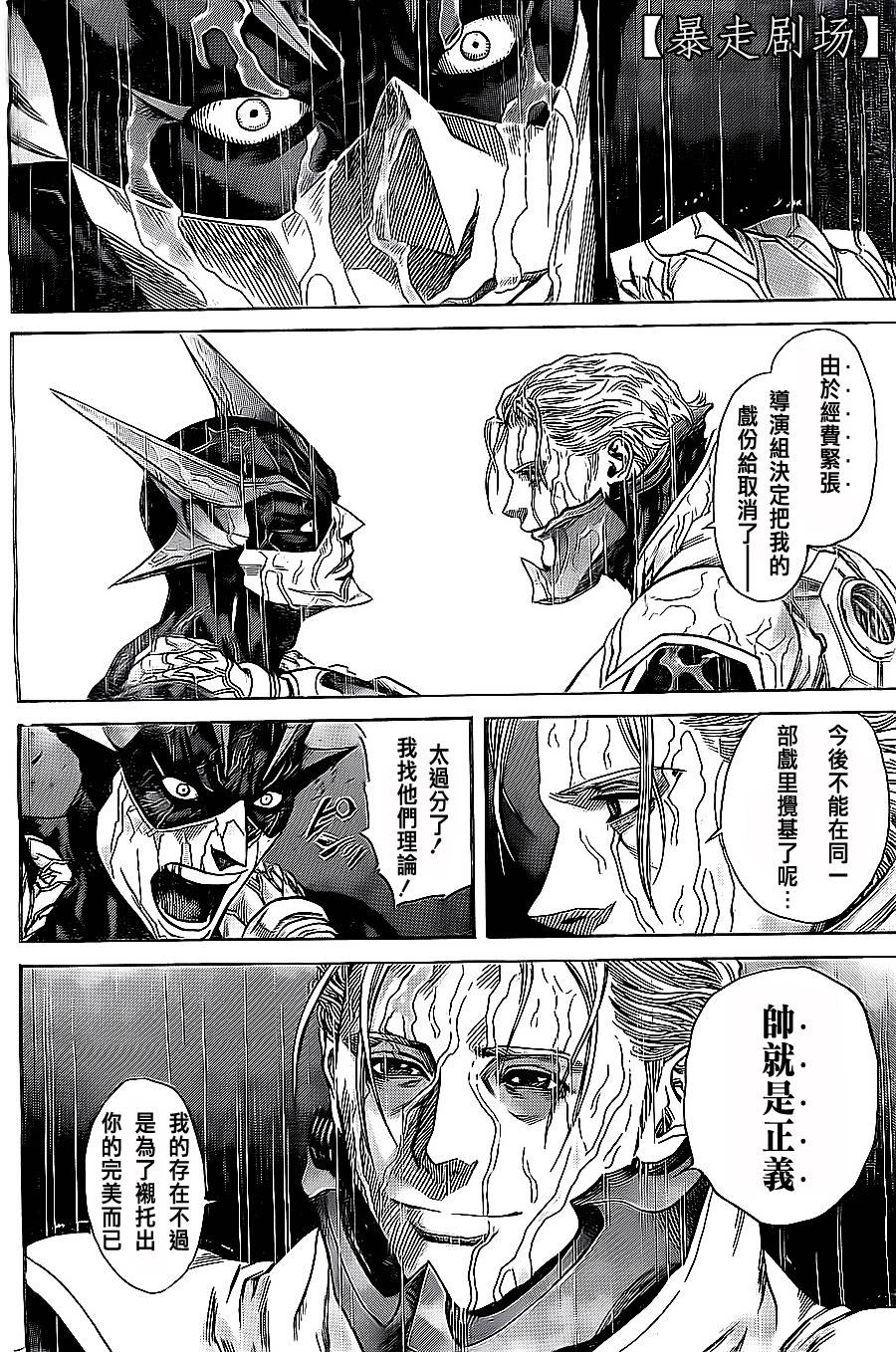 ZETMAN第221话图
