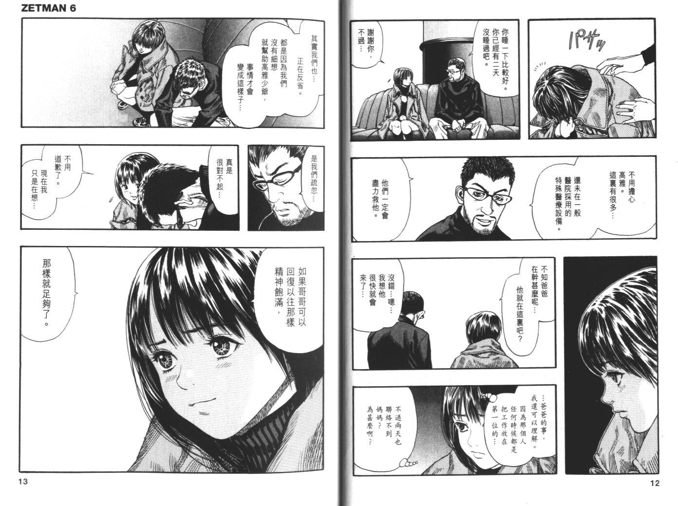 ZETMAN第6卷图