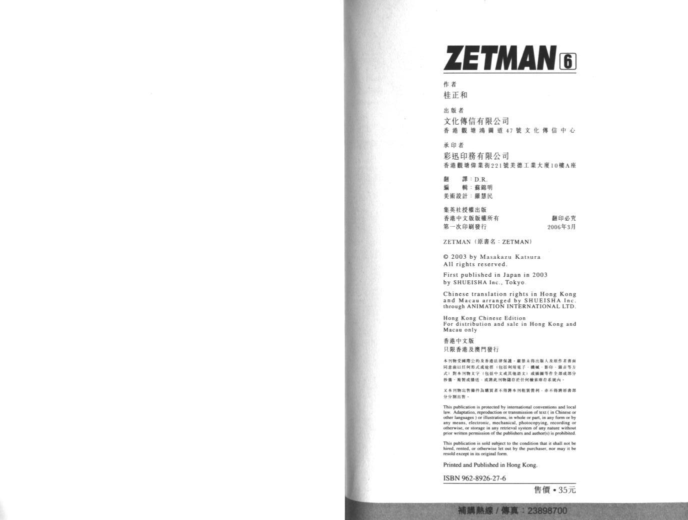 ZETMAN第6卷图