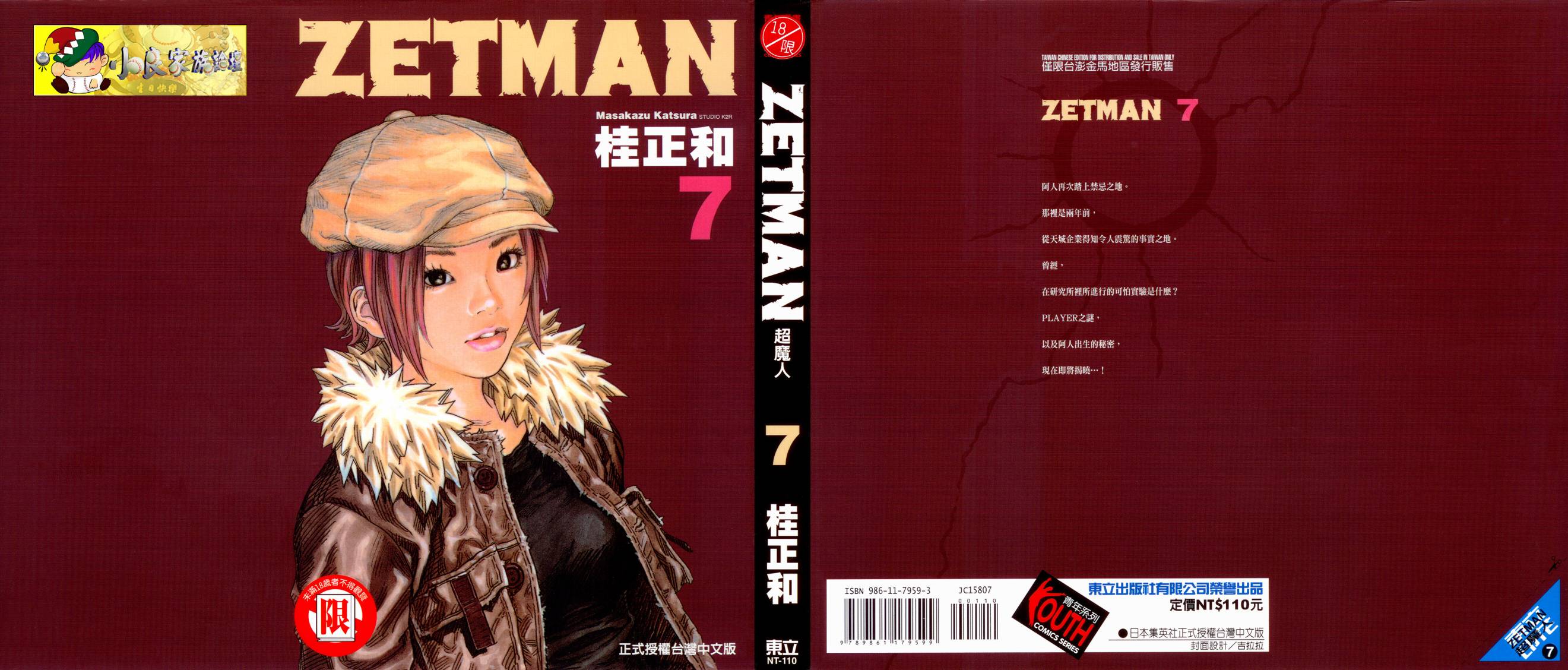 ZETMAN第7卷图