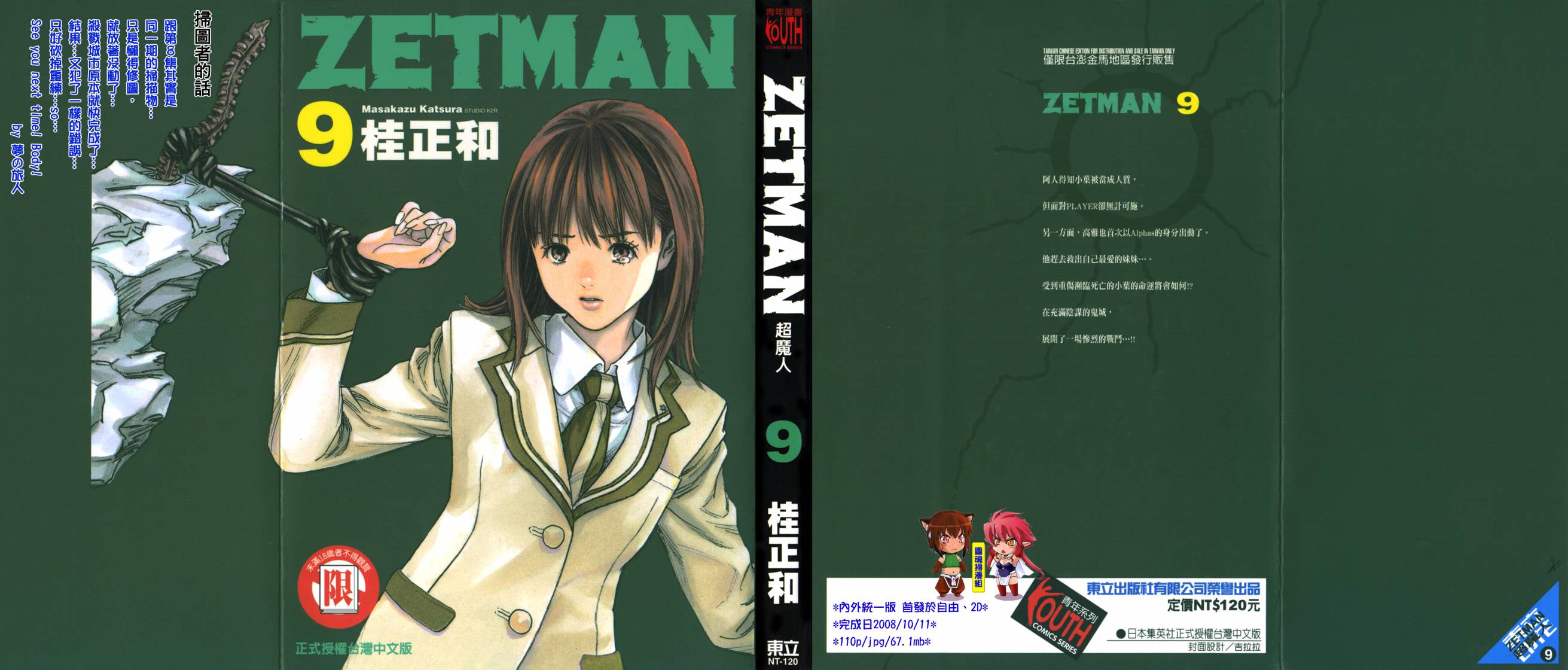 ZETMAN第9卷图