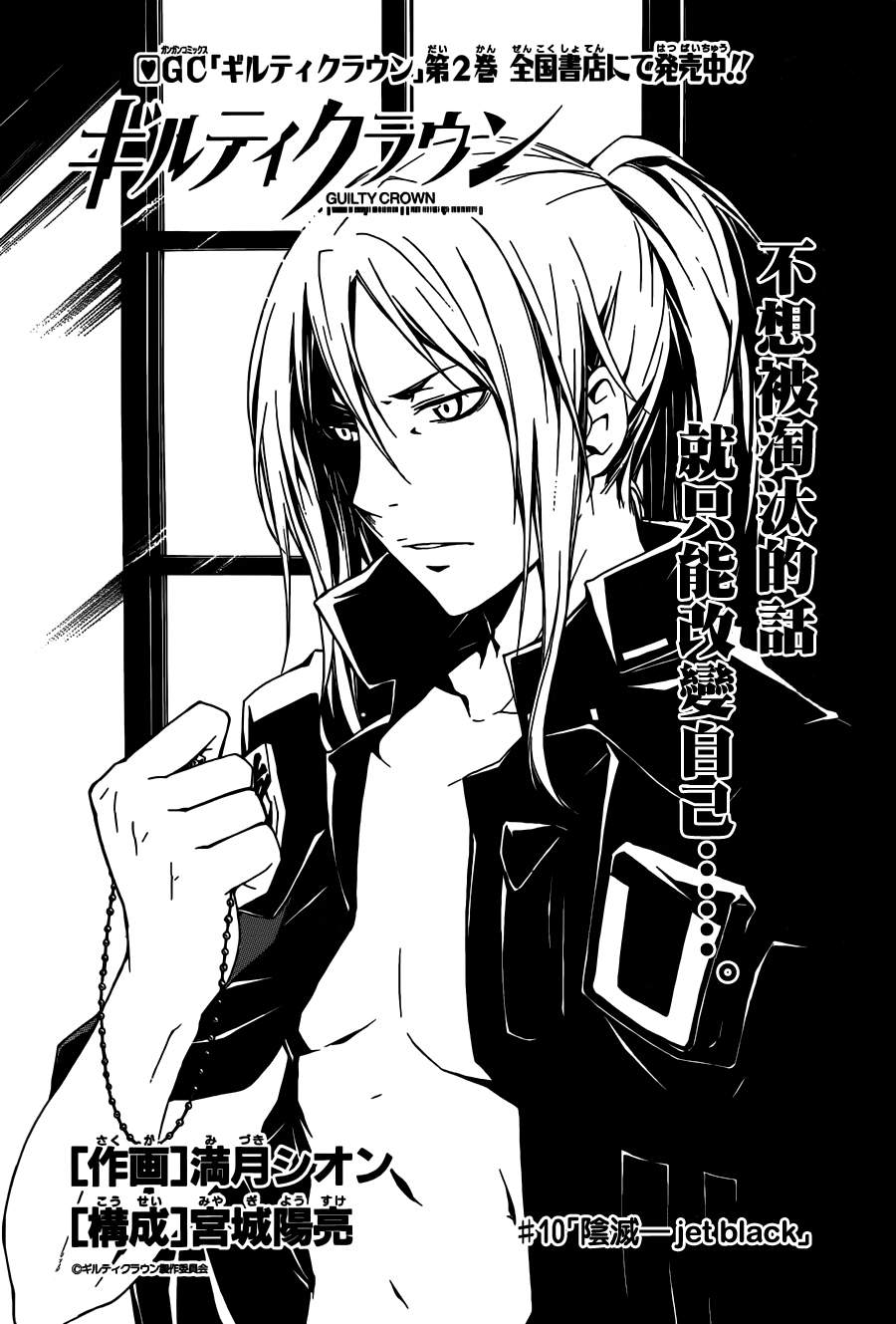 罪恶王冠第10话图