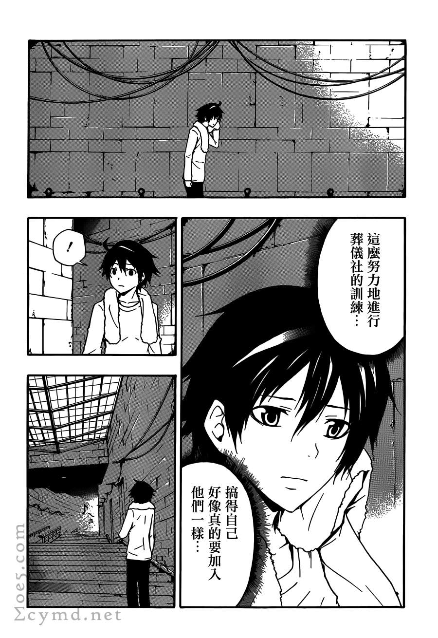 罪恶王冠第10话图