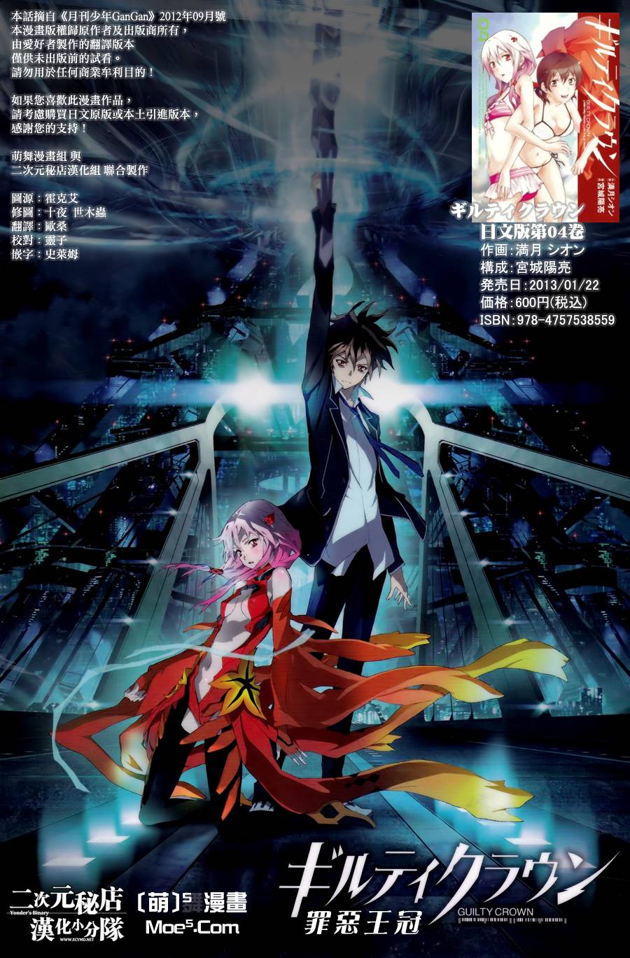 罪恶王冠第11话图