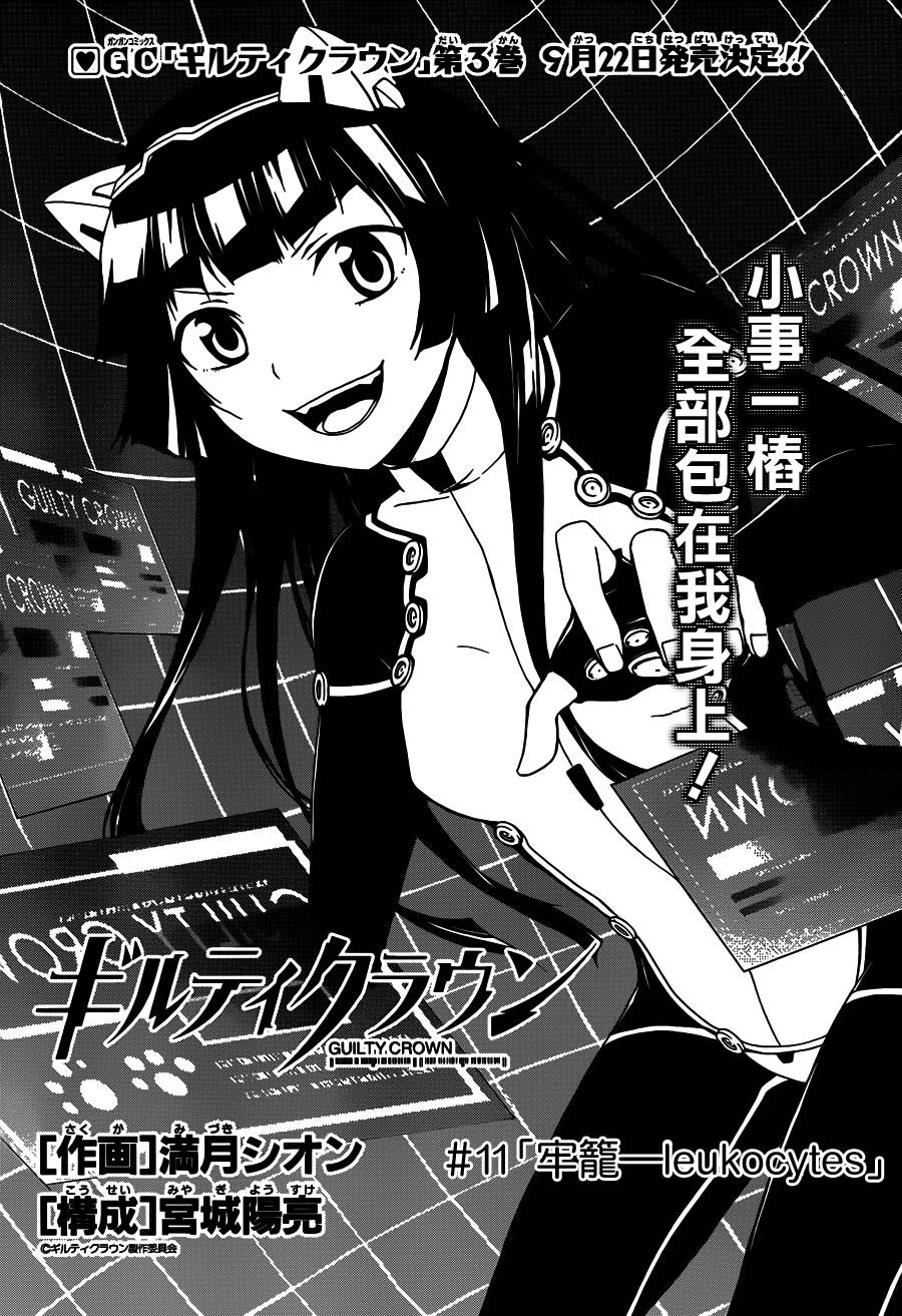 罪恶王冠第11话图