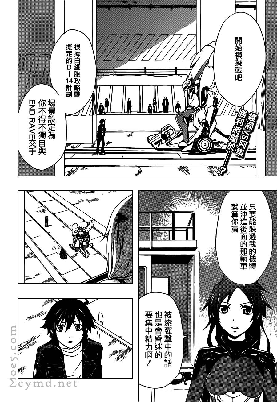 罪恶王冠第11话图