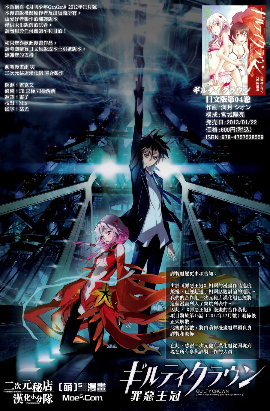 罪恶王冠第13话图
