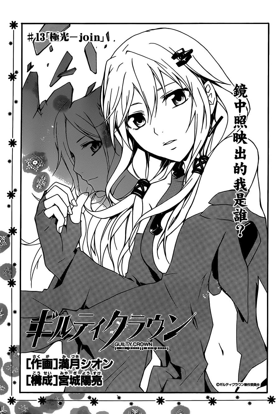 罪恶王冠第13话图