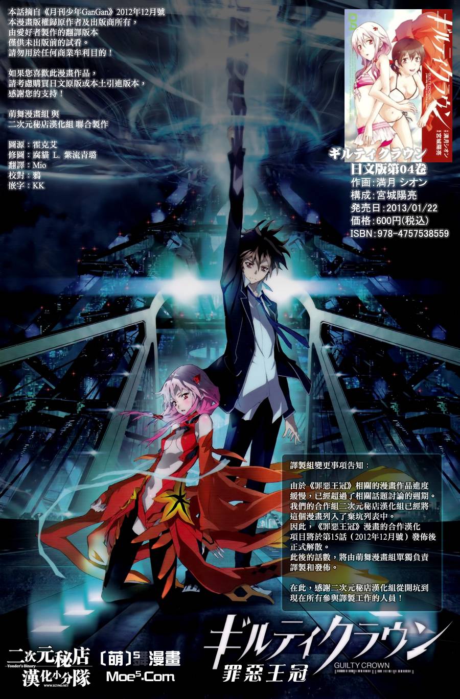 罪恶王冠第14话图