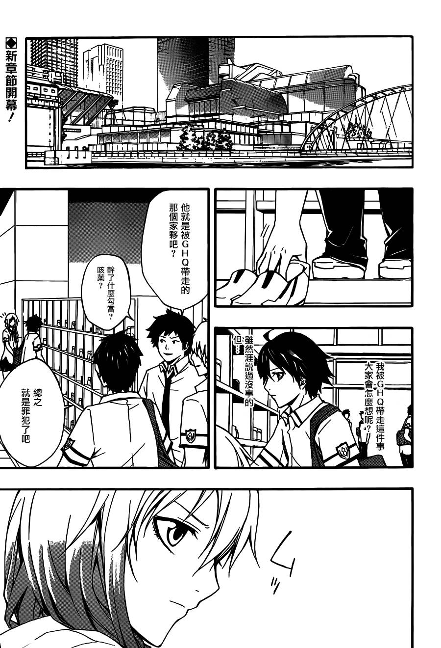 罪恶王冠第14话图