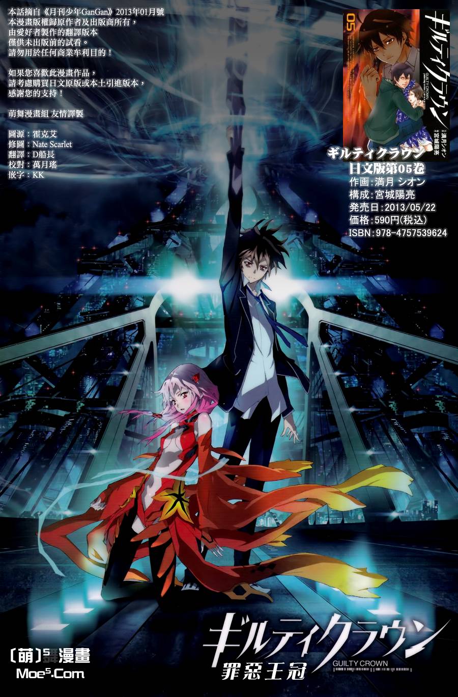 罪恶王冠第15话图