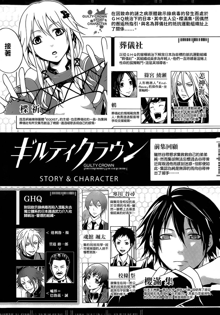 罪恶王冠第18话图