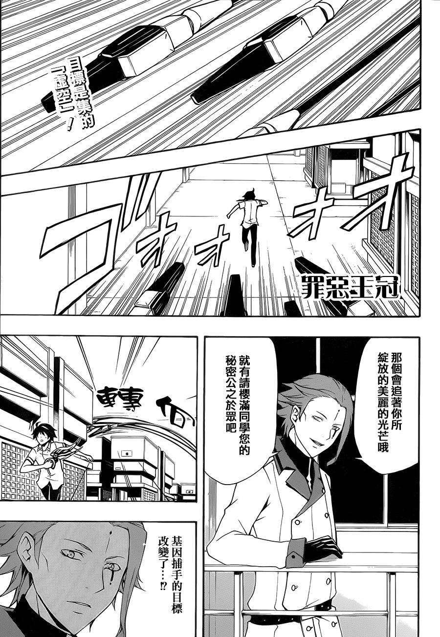 罪恶王冠第19话图