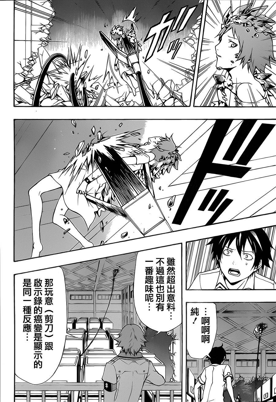 罪恶王冠第19话图