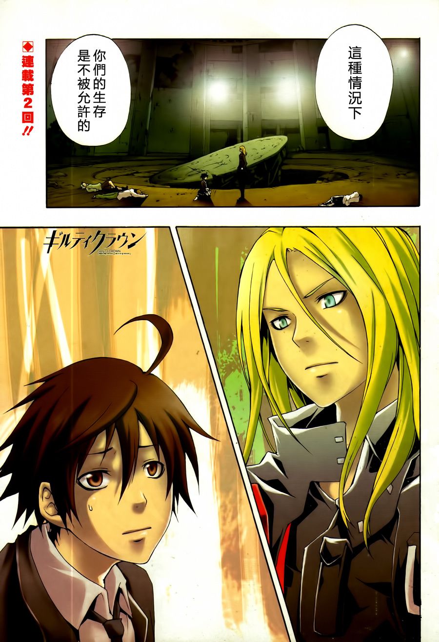 罪恶王冠第2话图