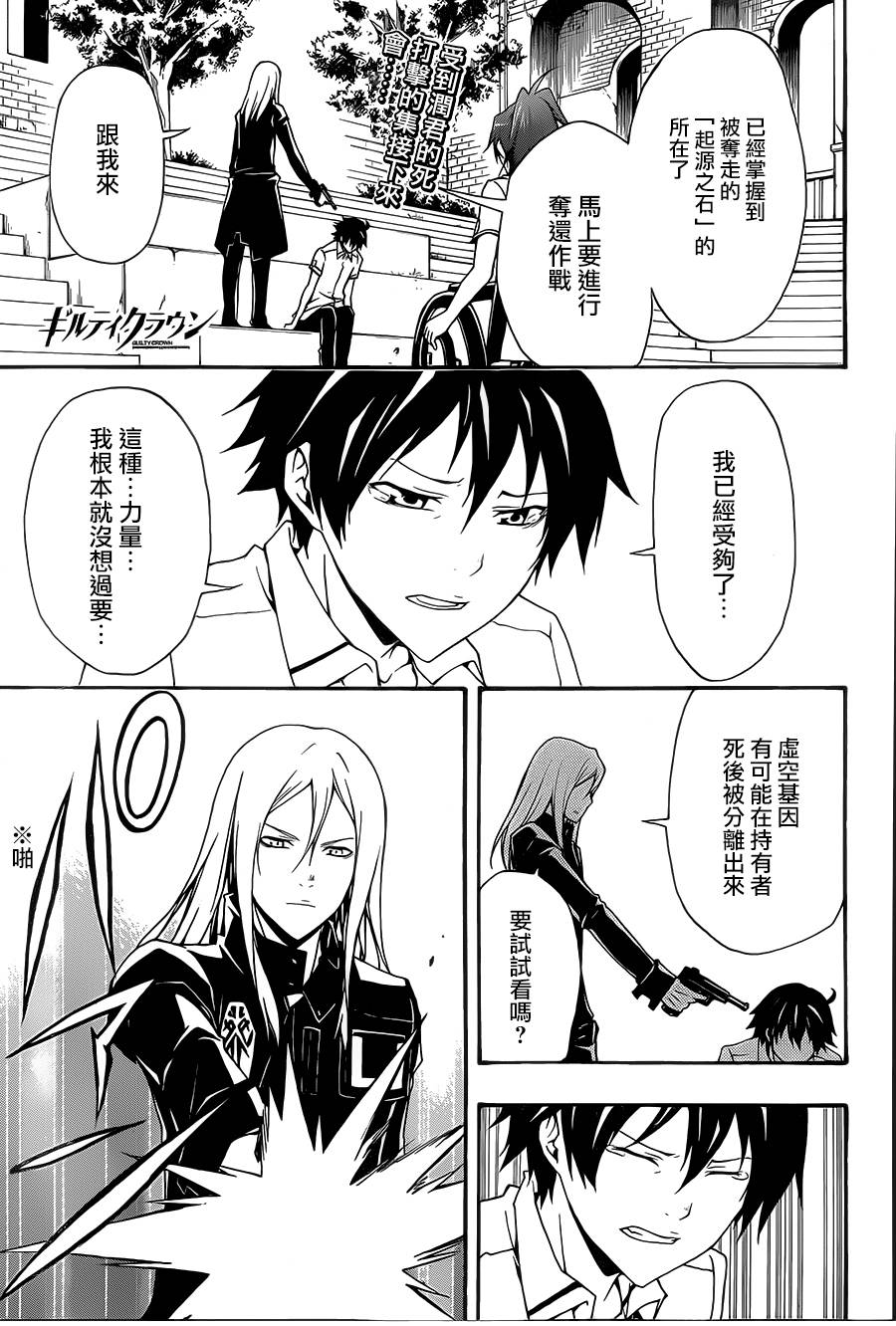 罪恶王冠第20话图