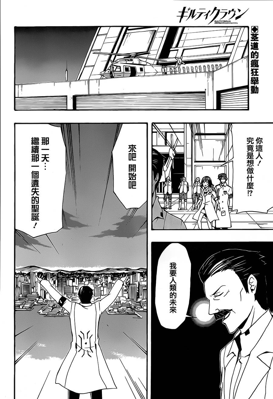 罪恶王冠第21话图