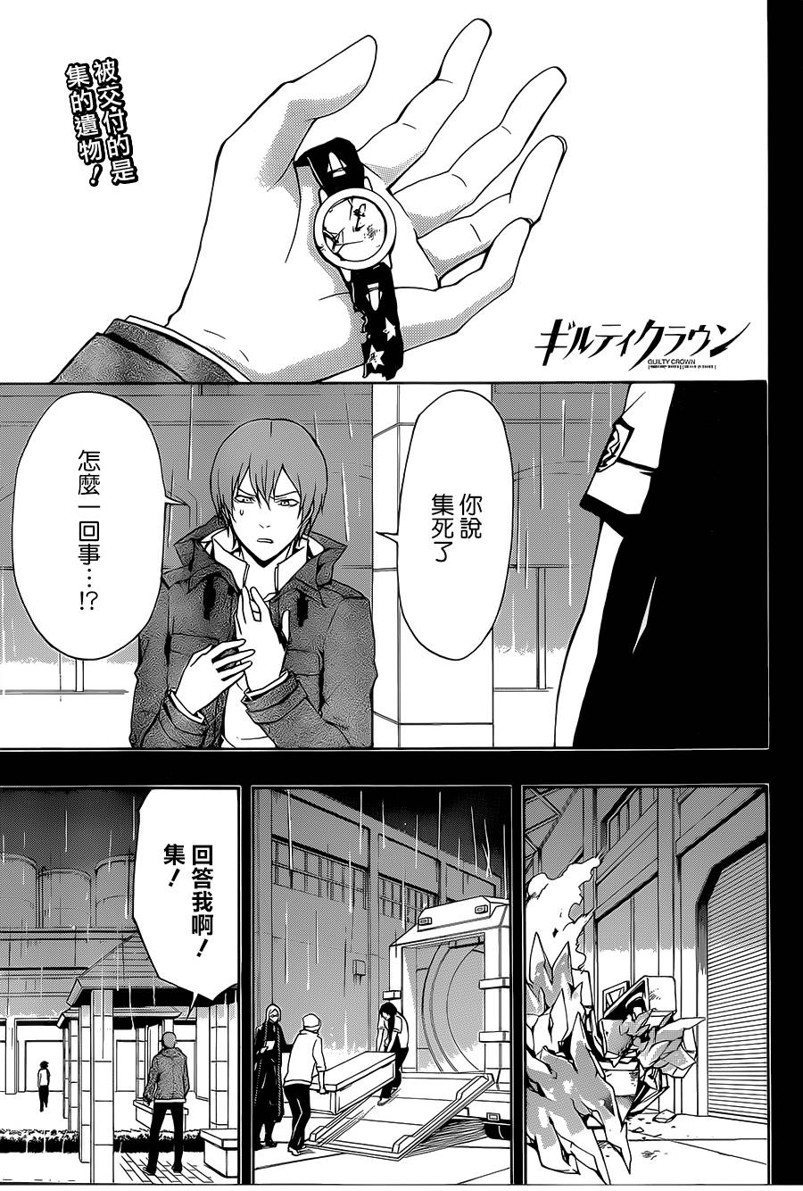 罪恶王冠第22话图