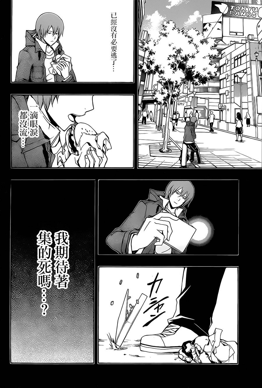 罪恶王冠第22话图