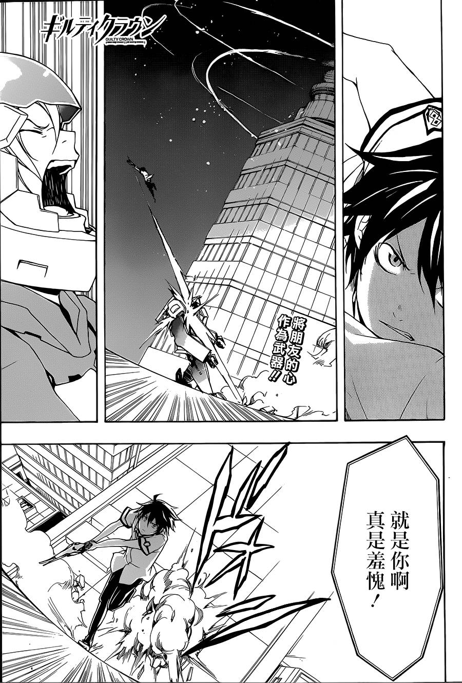 罪恶王冠第23话图